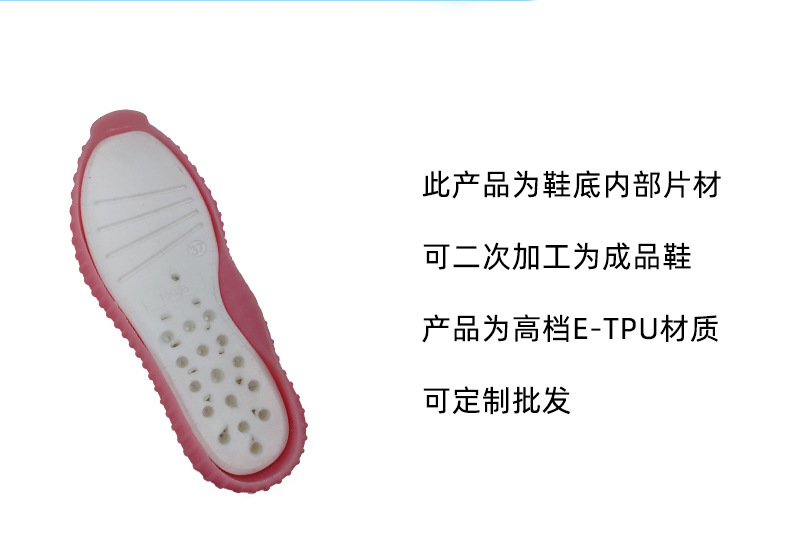 此产品为鞋底内部片材，可二次加工为成品鞋，产品为高档ETPU材质，可定制批发