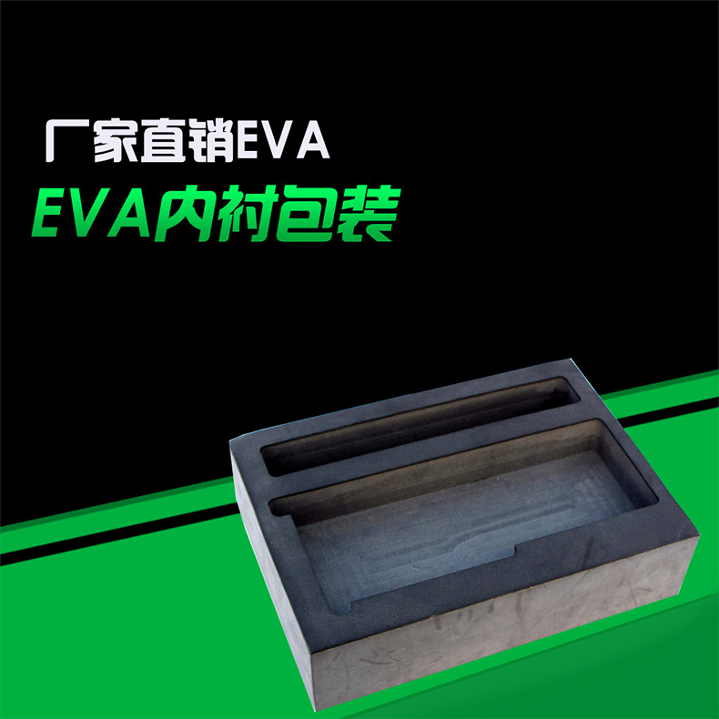 EVA内衬包装盒