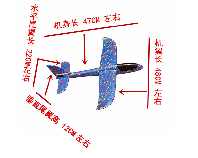水平尾翼长22CM左右，机身长47CM左右，机翼长48CM左右，垂直尾翼高12CM左右