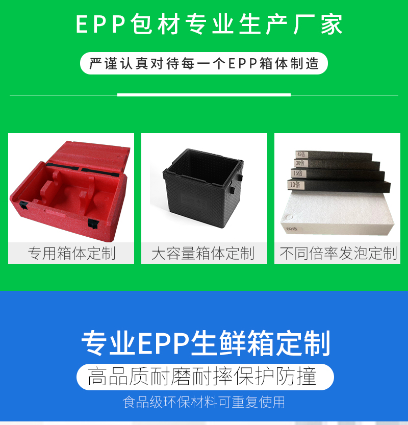 EPP包材专业生产厂家，专业EPP生鲜箱定制，专用箱体定制，大容量箱体定制，不同倍率发泡定制